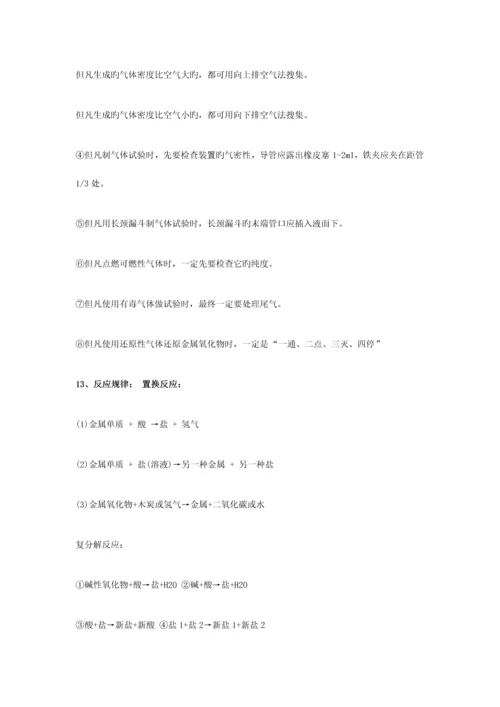 2023年中考化学实验操作题常用知识点汇总.docx