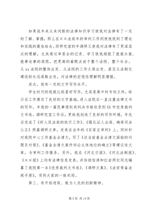 副职竞聘上岗演讲稿 (4).docx