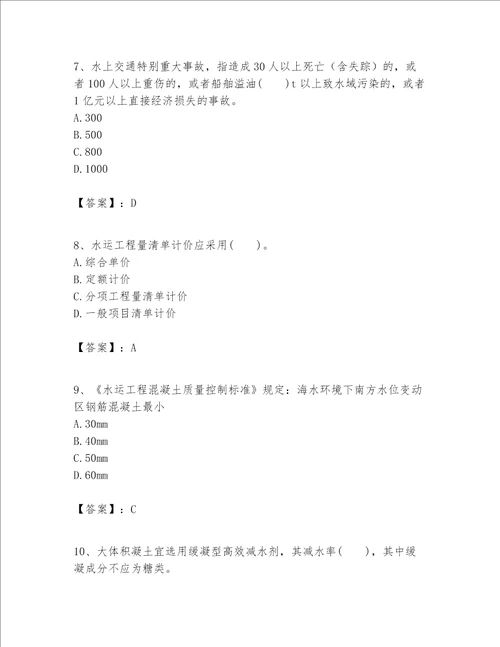 一级建造师之一建港口与航道工程实务题库附完整答案全优