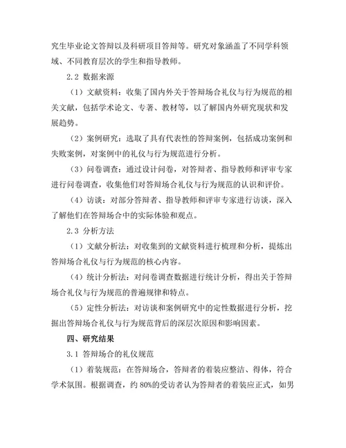 答辩场合的礼仪与行为规范