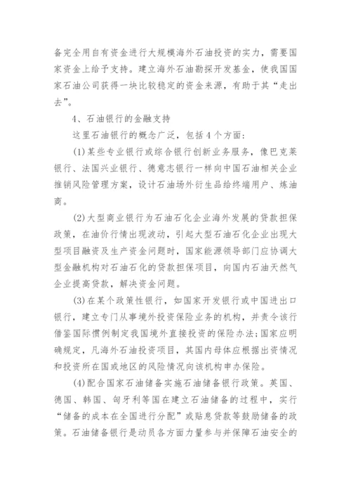 金融毕业论文：石油发展和金融学探讨.docx