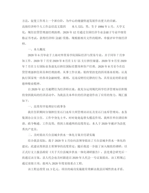 精编之高级经济师个人工作总结范文.docx