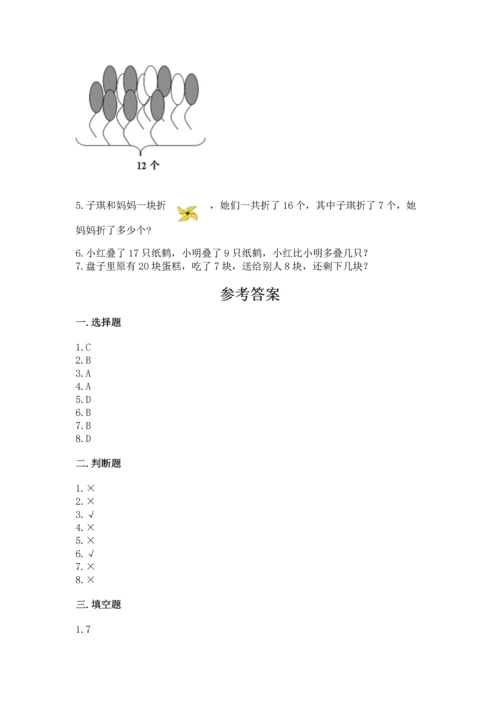 人教版一年级下册数学期中测试卷【网校专用】.docx