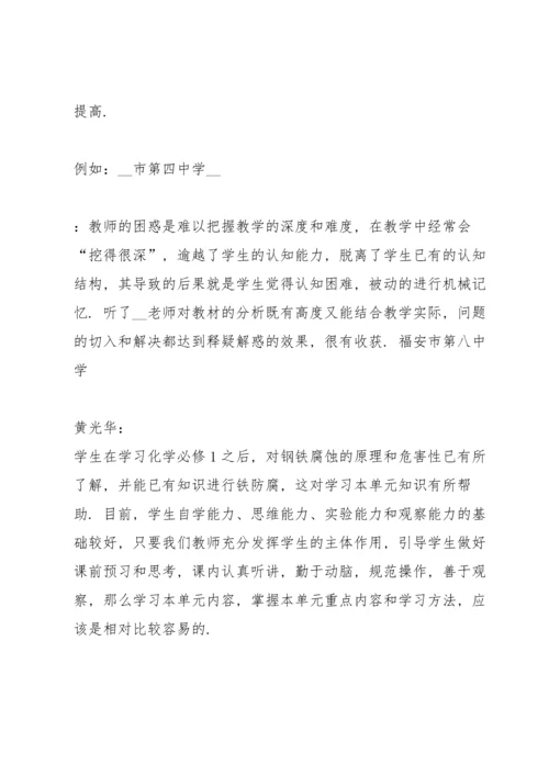 化学教师教学培训的优秀心得5篇.docx