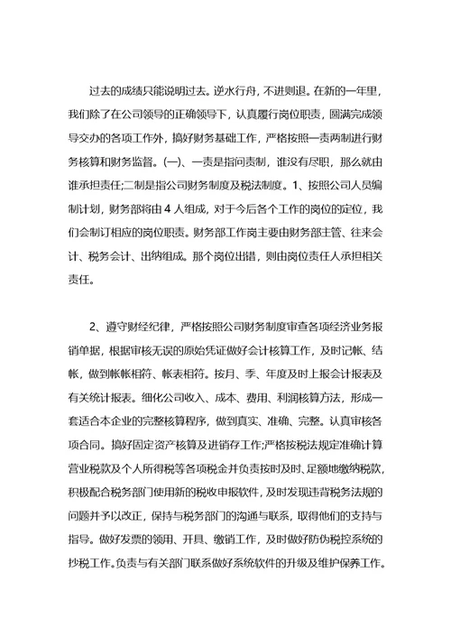 2021财务分析经理年度工作总结范文