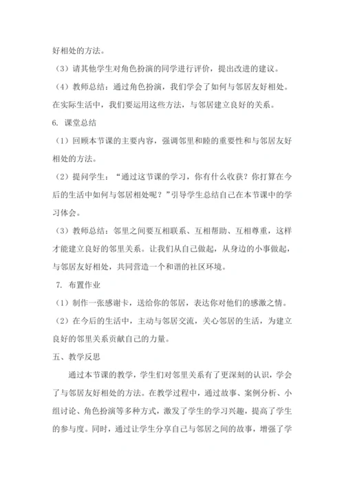 《6.我家的好邻居》教学设计.docx