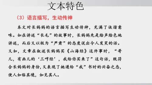 10.阿长与《山海经》 课件