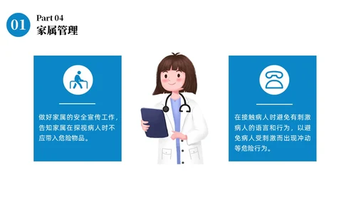 蓝色商务病区安全管理商务通用PPT