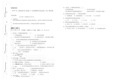 2019年三级保育员(高级工)全真模拟考试试卷A卷 附答案.docx