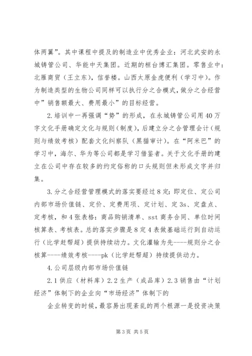 学习分之合心得体会).docx