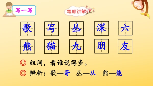 识字3 拍手歌  课件