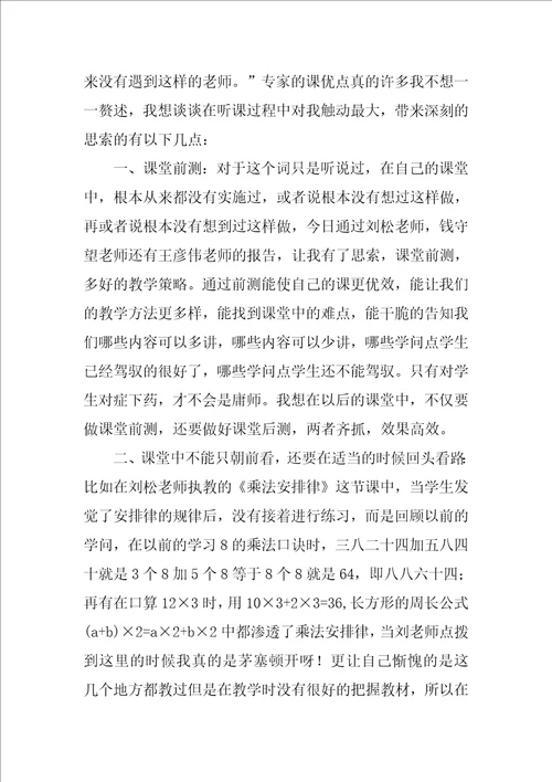 教学观摩研讨会活动学习心得