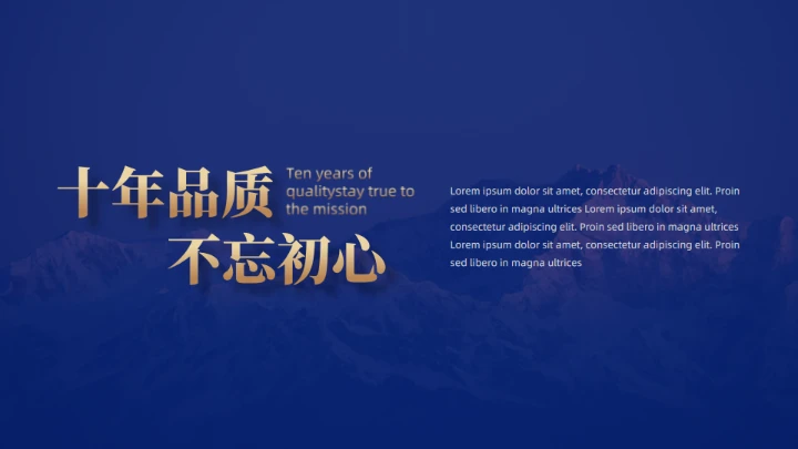 匠心品质产品发布会通用PPT模板