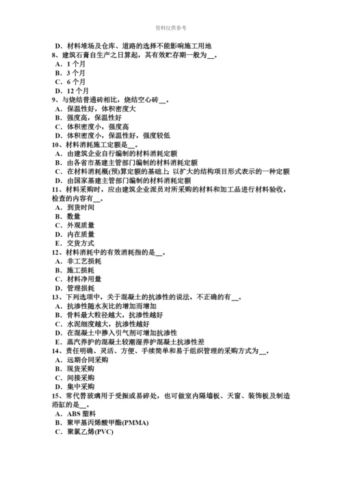 下半年四川省中级材料员考试试卷.docx