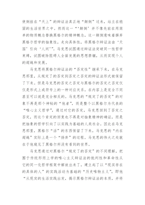 浅谈否定及其在哲学变革中的意义论文.docx