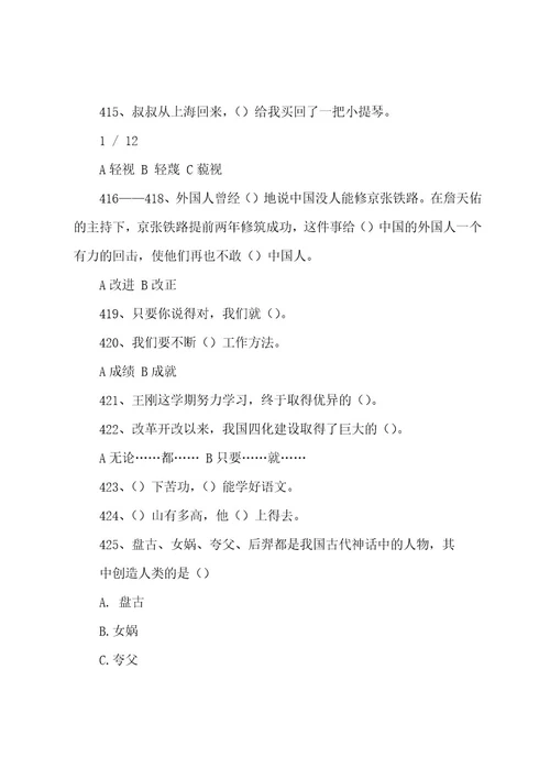 小学六年级语文选择题102题复习资料