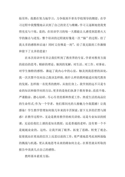 关于班主任培训心得体会范文集合七篇.docx