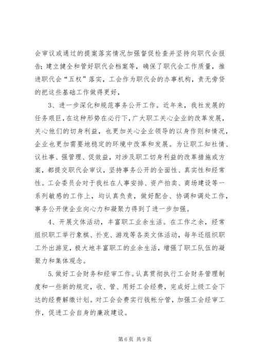 在XX供销社职代会上的工作报告.docx