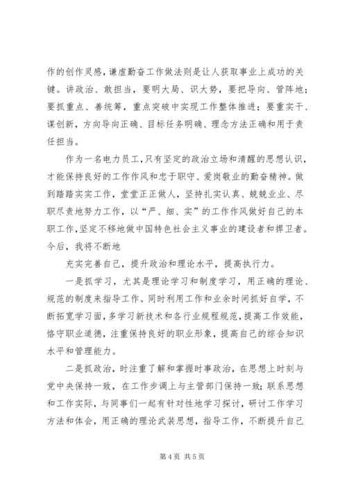 继往开来,努力前行十九大报告精神学习心得.docx