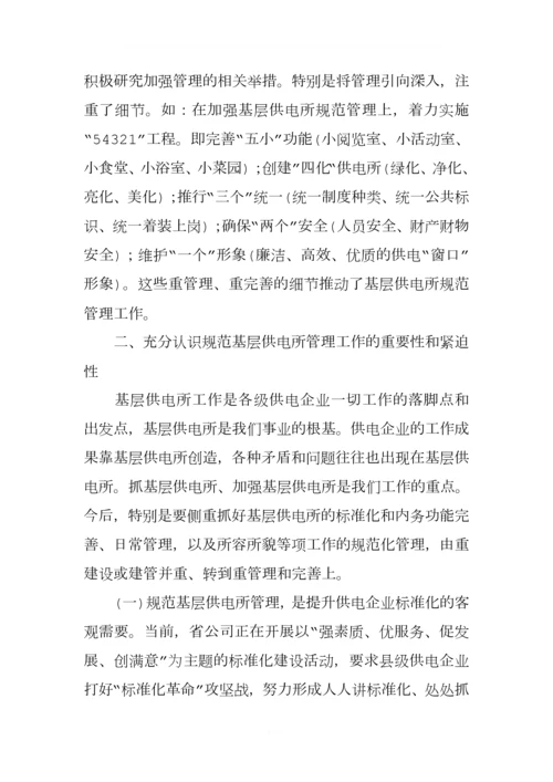 供电公司推进供电所标准化建设工作总结.docx