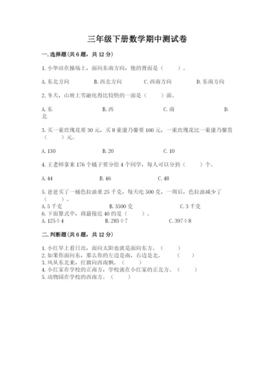 三年级下册数学期中测试卷附答案（考试直接用）.docx