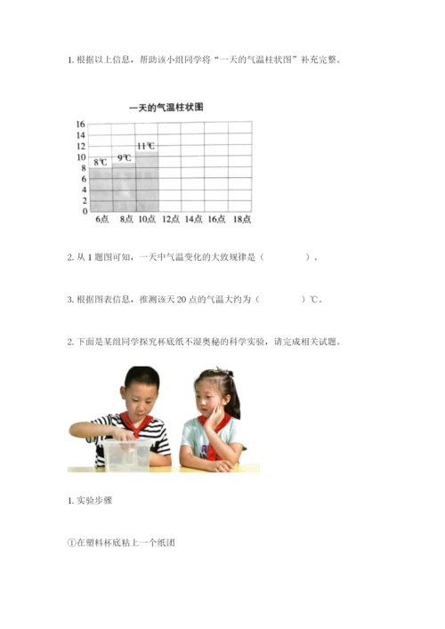 教科版小学三年级上册科学期末测试卷附完整答案【易错题】.docx