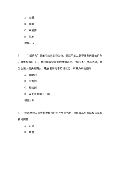 禁毒知识竞赛题库.docx