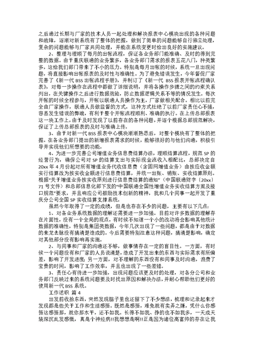 工作述职模板汇总五篇 1