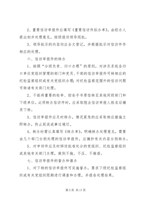 加强领导,确保新形势下的信访工作落到实处 (4).docx