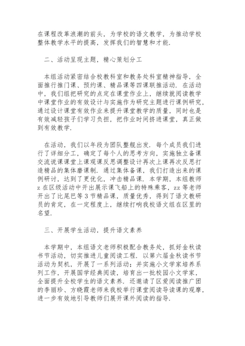 语文教研组工作总结范文4篇.docx
