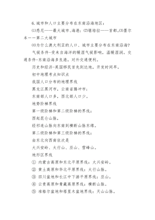 2022初中地理会考知识点最新.docx