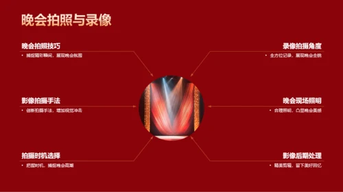 红色简约新春元旦晚会PPT模板