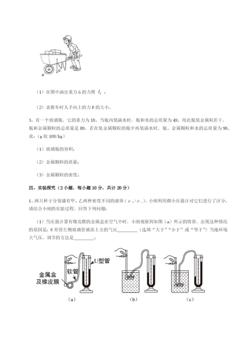 滚动提升练习重庆市实验中学物理八年级下册期末考试必考点解析试题（含答案解析版）.docx