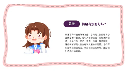 红色简约卡通做孩子情绪的引路人家长会PPT模板情绪管理