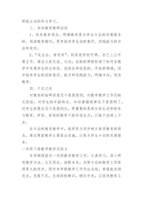 一年级下册数学教学总结.docx