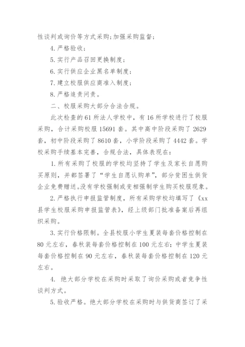 学校校服采购实施方案_1.docx