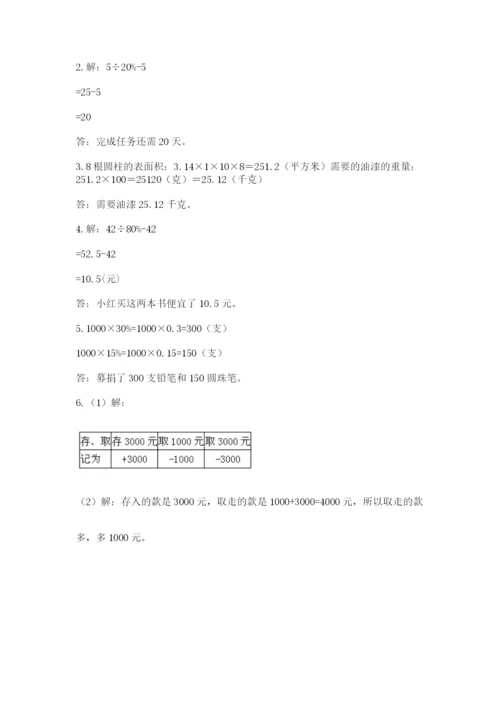 北师大版小学数学六年级下册期末检测试题及答案（名师系列）.docx