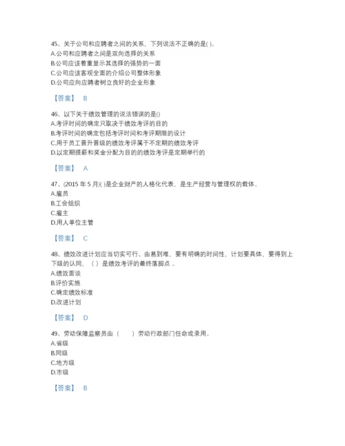 2022年江西省企业人力资源管理师之四级人力资源管理师点睛提升测试题库(精细答案).docx