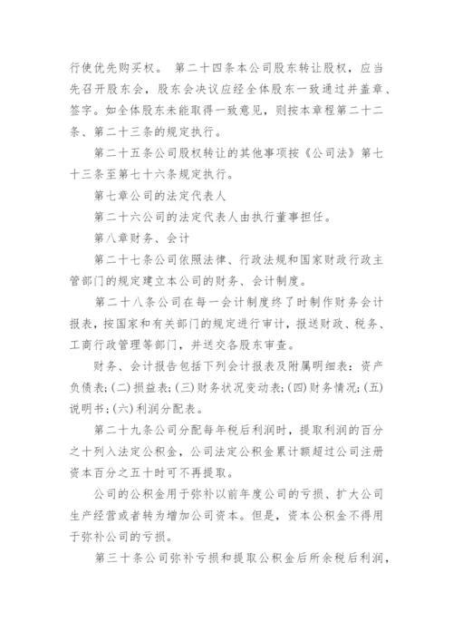 出租车公司章程.docx