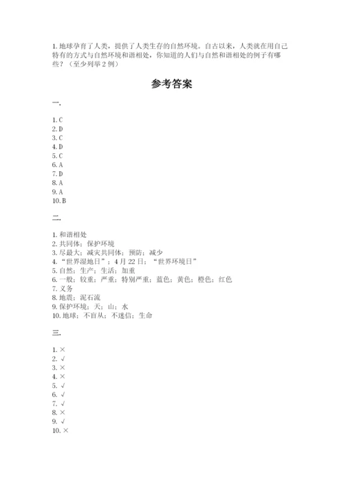 六年级下册道德与法治第二单元《爱护地球 共同责任》测试卷及答案【新】.docx