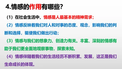 统编版道德与法治七年级下册 第五课  品出情感韵味  复习课件(共25张PPT)