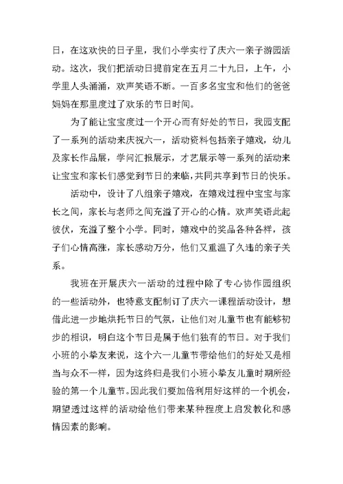 2022小学亲子活动总结5篇
