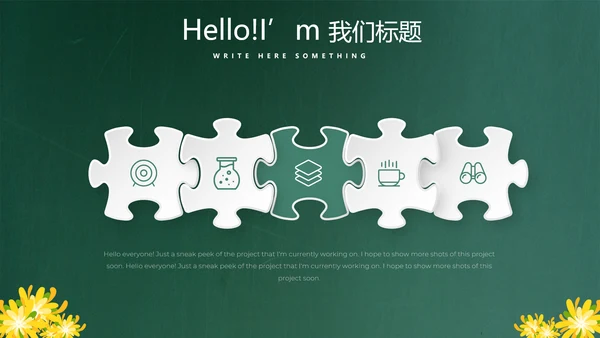 遇见最美教师感恩教师节动态PPT模板