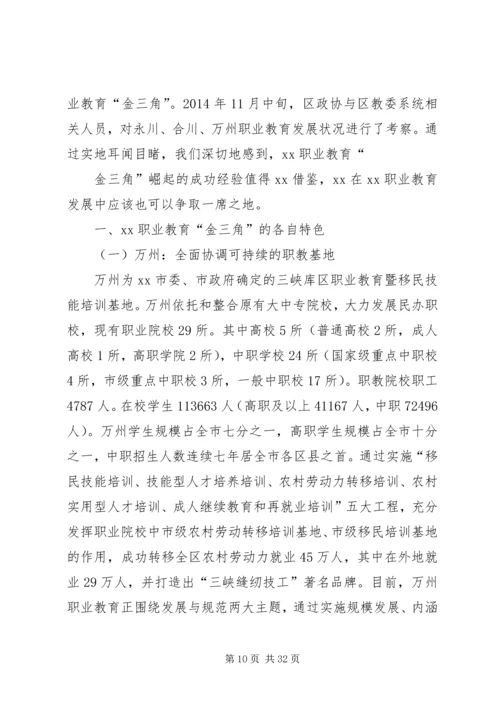 第一篇：职业教育调研报告.docx