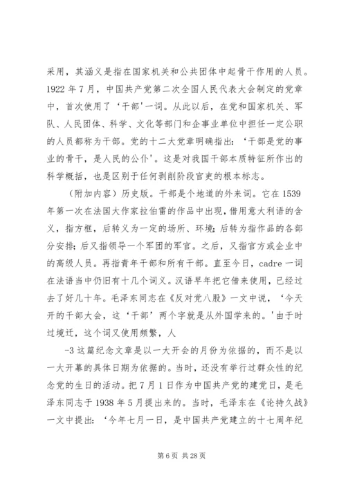 当党员对党的决议和政策有不同意见时的解决办法？_1.docx