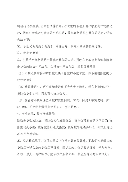 数学一个数除以小数教学反思