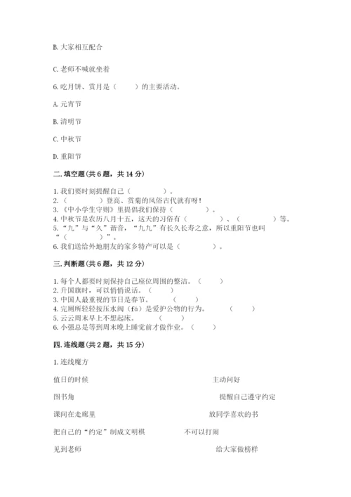 部编版二年级上册道德与法治 期末测试卷汇总.docx