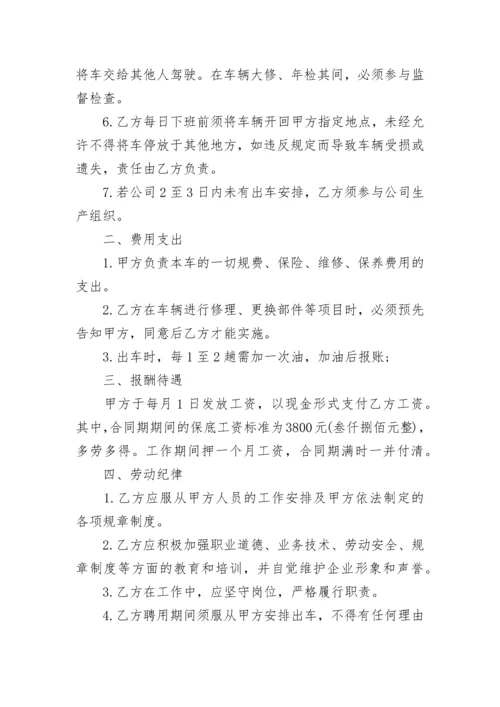 私人聘用司机合同协议书（精选9篇）.docx