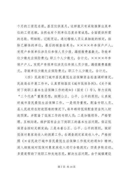 县社会保障监督检查工作汇报材料.docx