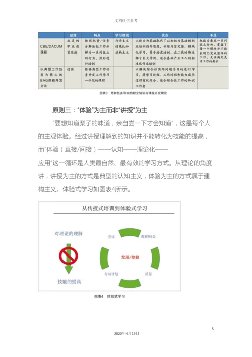 任务导向的课程设计.docx
